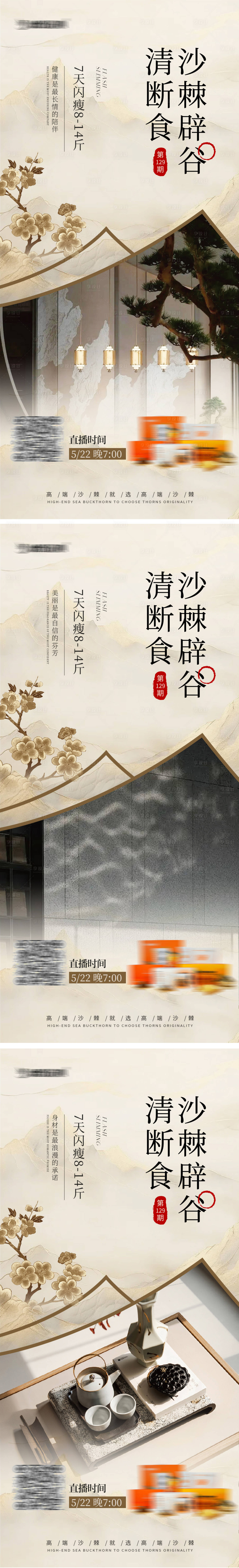 源文件下载【享设计】搜索编号：34350031132099554【辟谷养生中式海报】
