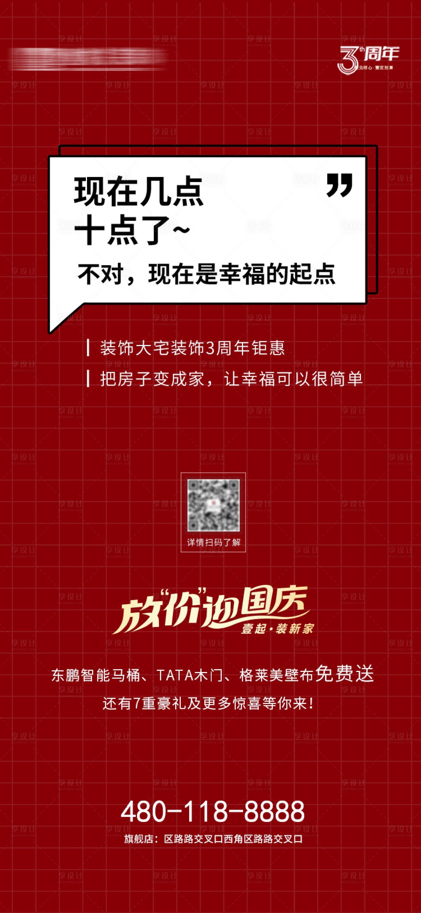 源文件下载【享设计】搜索编号：78550031534524202【装饰周年庆国庆情话海报】
