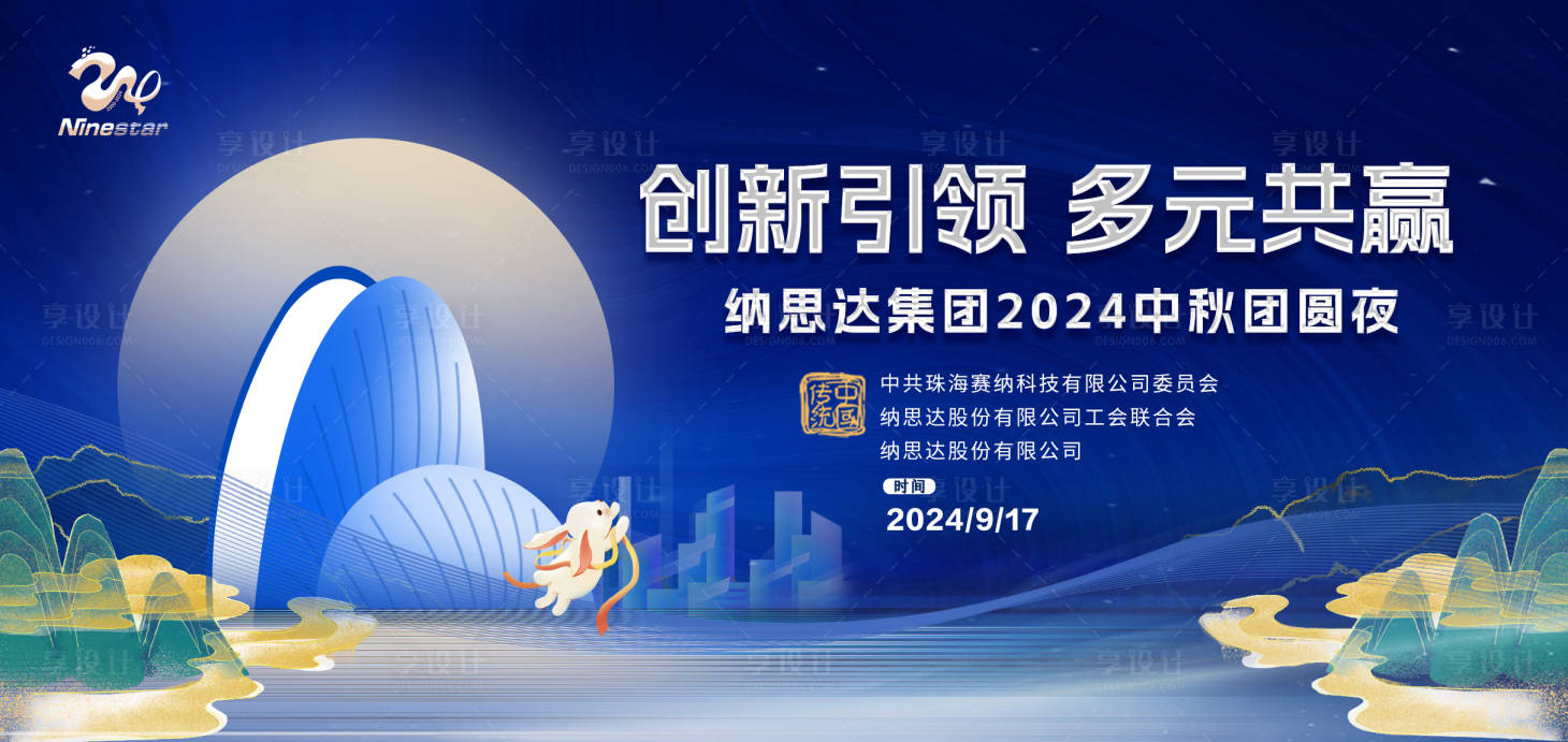 源文件下載【享設計】搜索編號：70450031600692365【中秋年會】