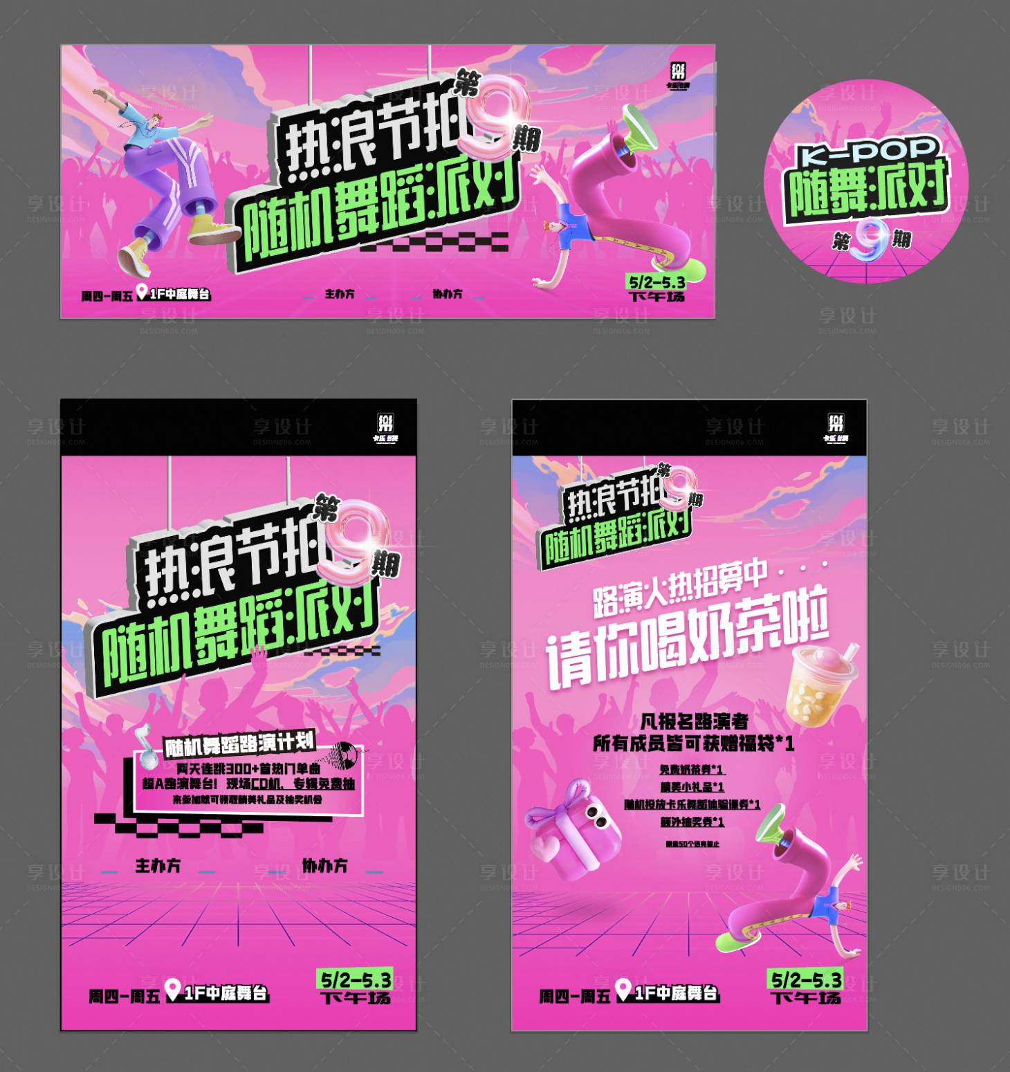 源文件下载【享设计】搜索编号：64730031372364609【随机舞蹈活动海报】