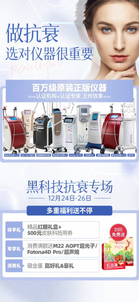 源文件下載【享設計】搜索編號：19530031410117529【儀器抗衰專場】