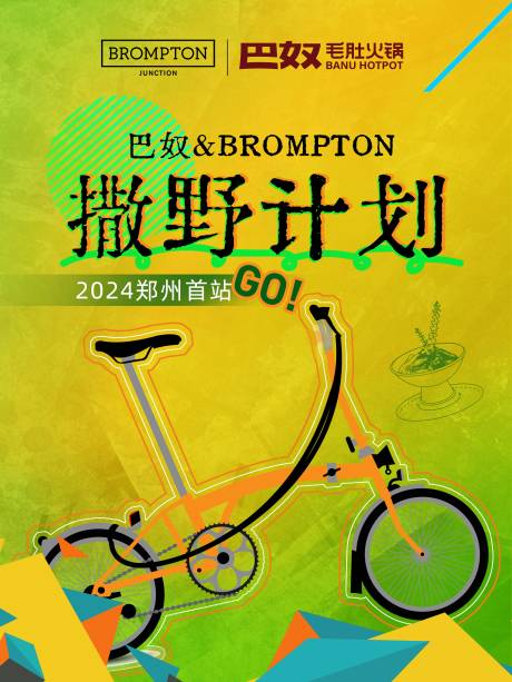 源文件下載【享設計】搜索編號：14780031201565108【撒野計劃 】