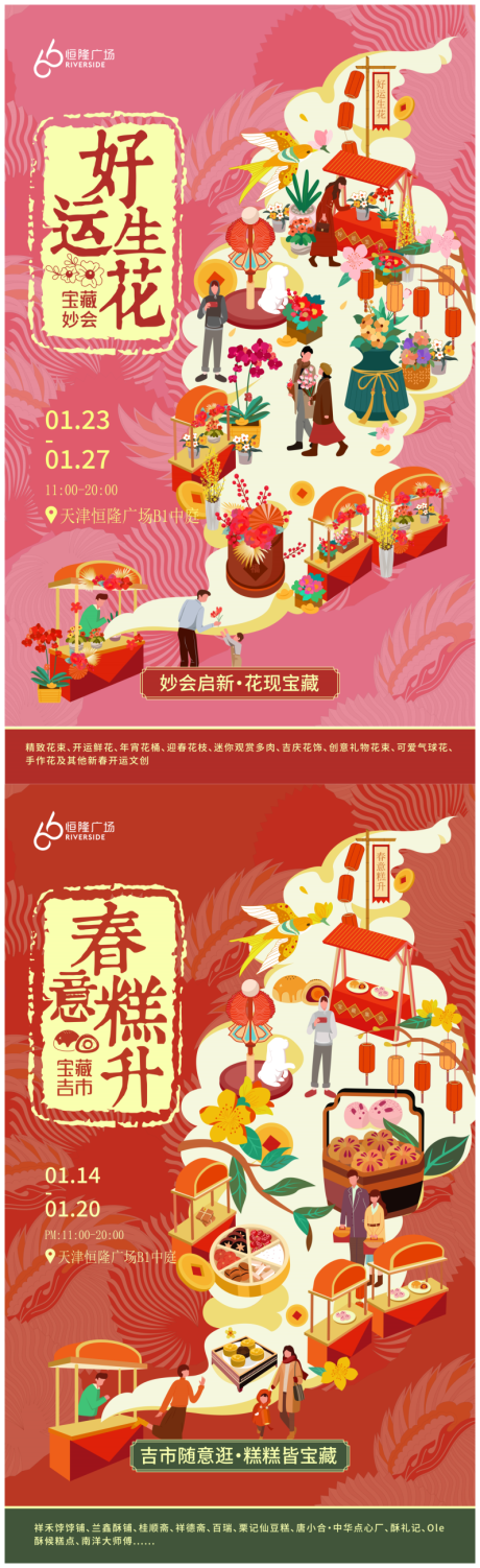 源文件下载【新春糕点市集摊位海报】编号：29770031302349371