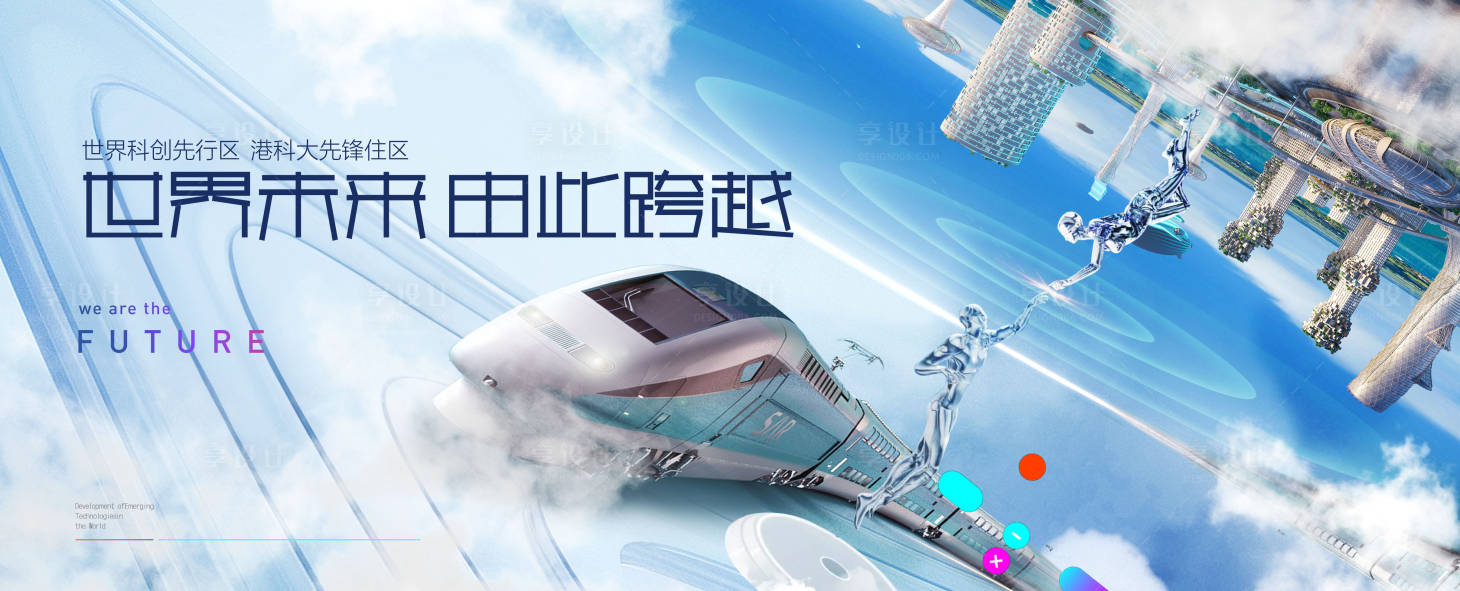源文件下載【地產(chǎn)雙地鐵繁華城市海報(bào) 】編號(hào)：97560031131113124