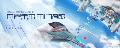 地产双地铁繁华城市海报 