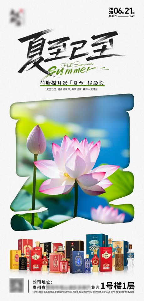 源文件下載【享設計】搜索編號：92140031473607089【白酒夏至】