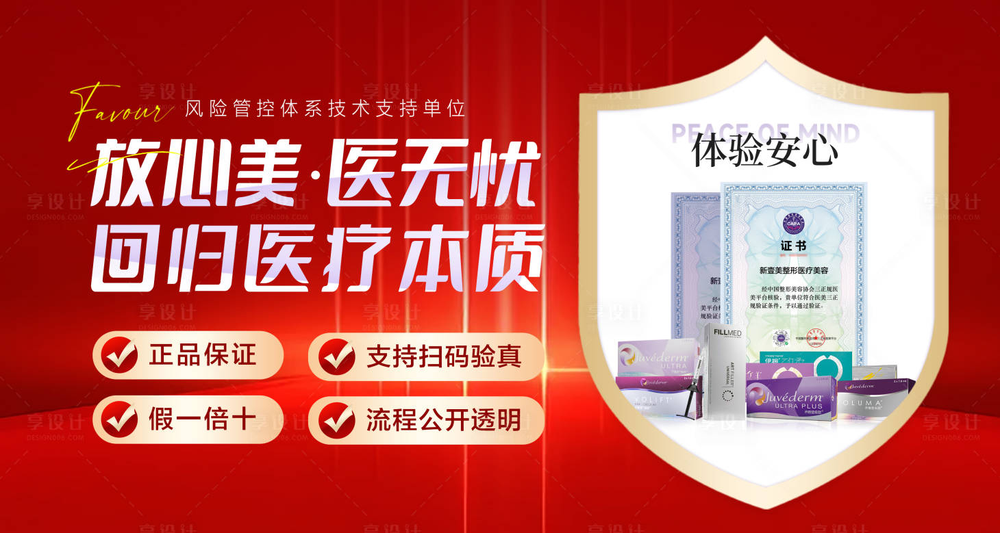 源文件下載【享設計】搜索編號：95630031497626377【放心美醫無憂海報】