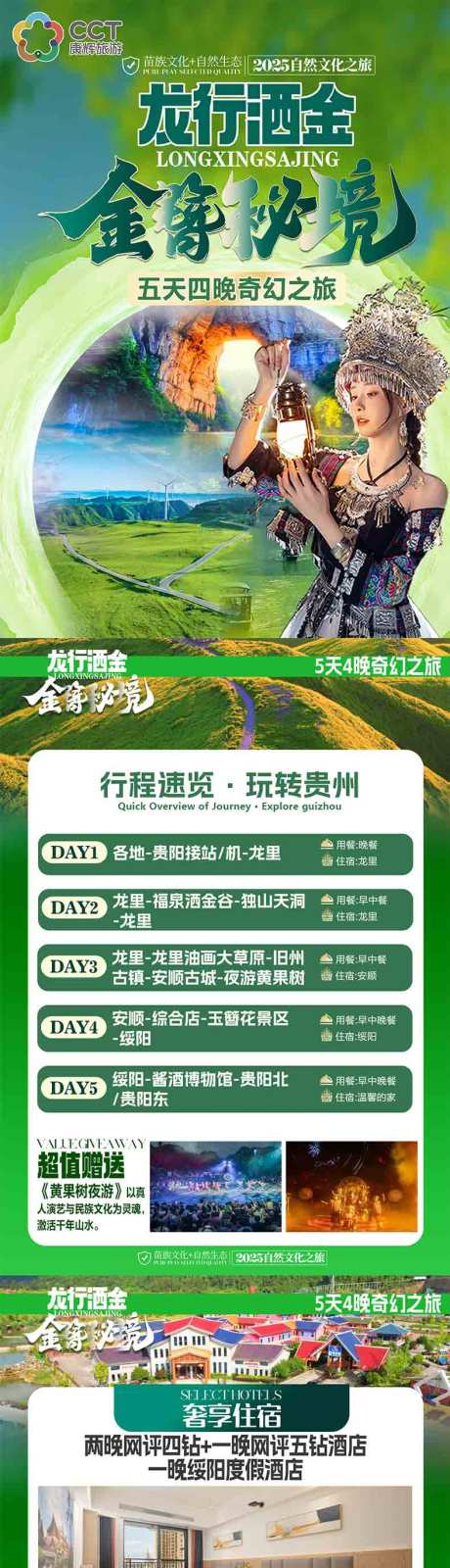 源文件下载【贵州旅游电商详情页】编号：35420031608715675