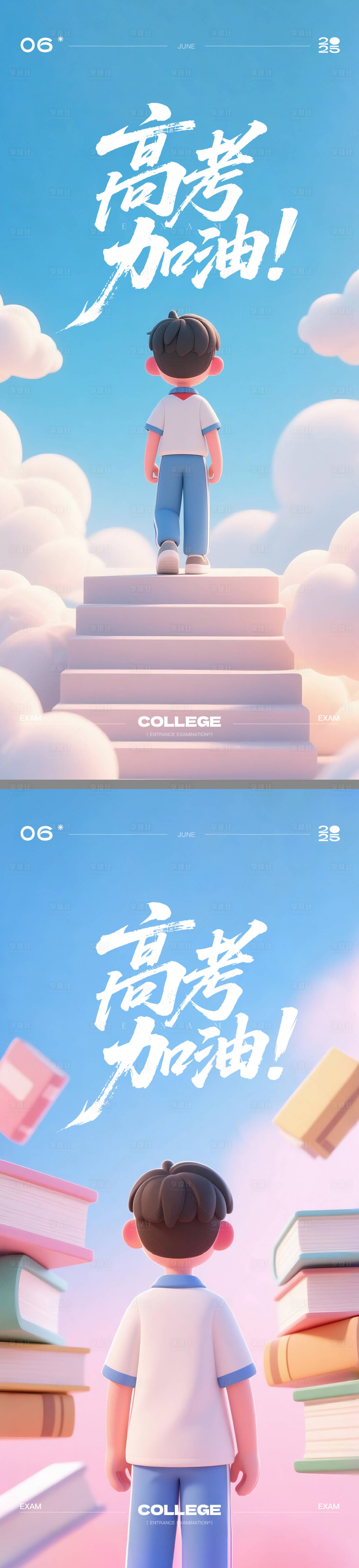 源文件下載【享設計】搜索編號：17360031214976904【高考加油C4D海報】