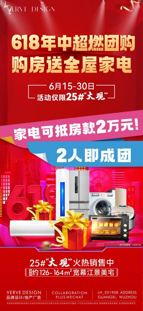 源文件下載【享設計】搜索編號：93070031394305212【618地產促銷微海報】