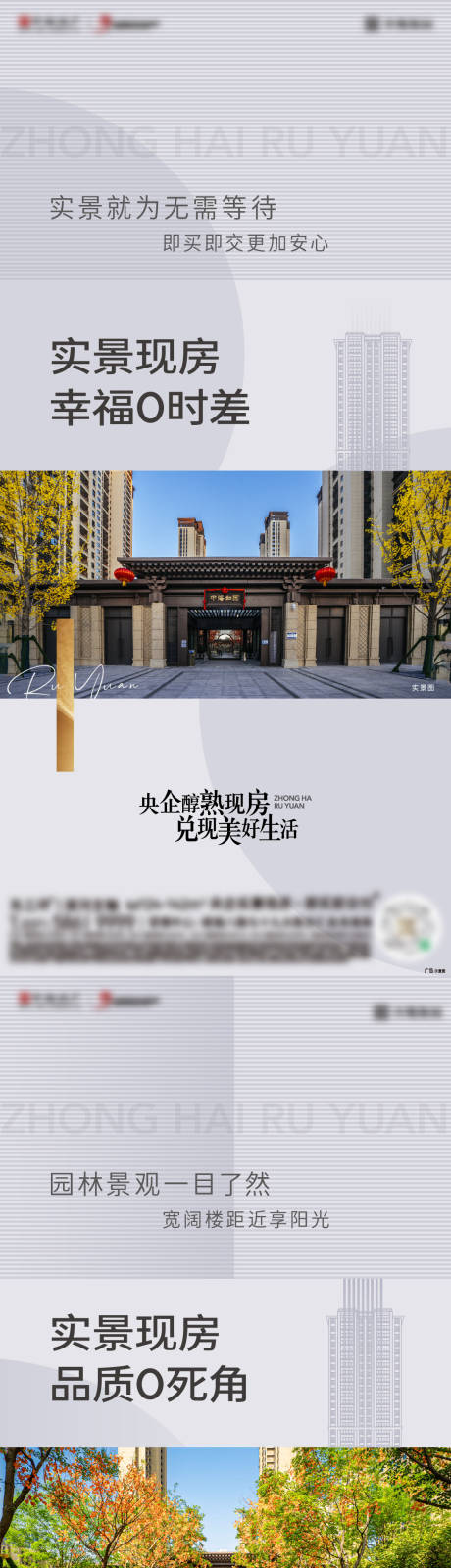 源文件下载【地产实景系列营销海报】编号：80800031614942260