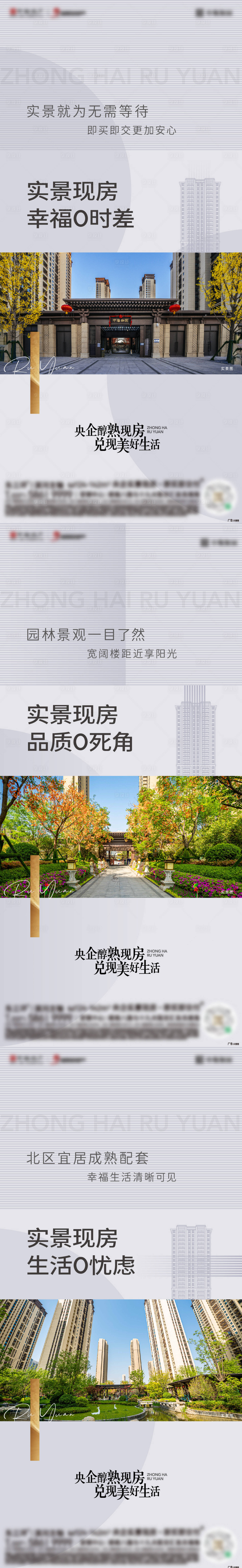 源文件下载【享设计】搜索编号：80800031614942260【地产实景系列营销海报】