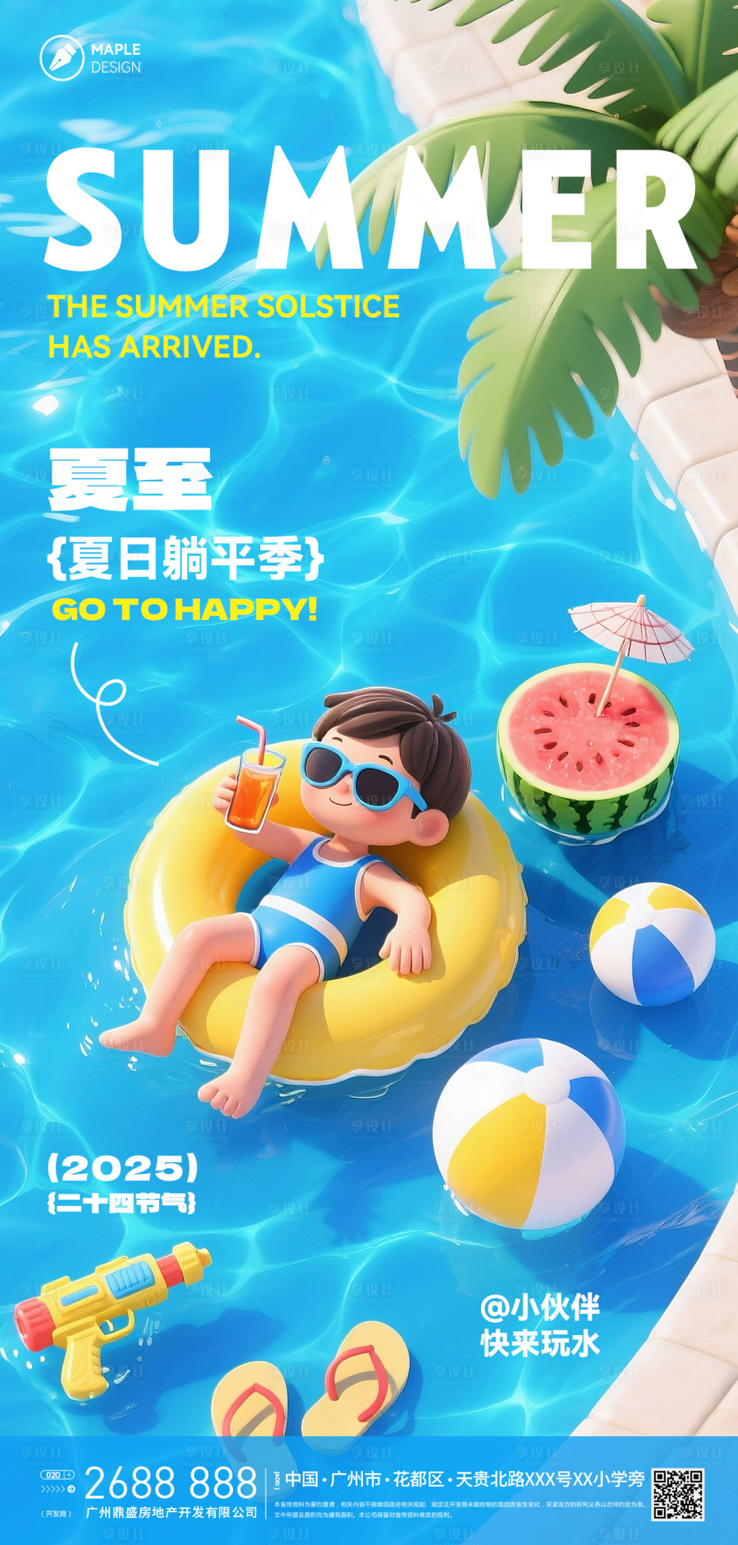 源文件下載【享設計】搜索編號：79030031315509144【夏至海報】