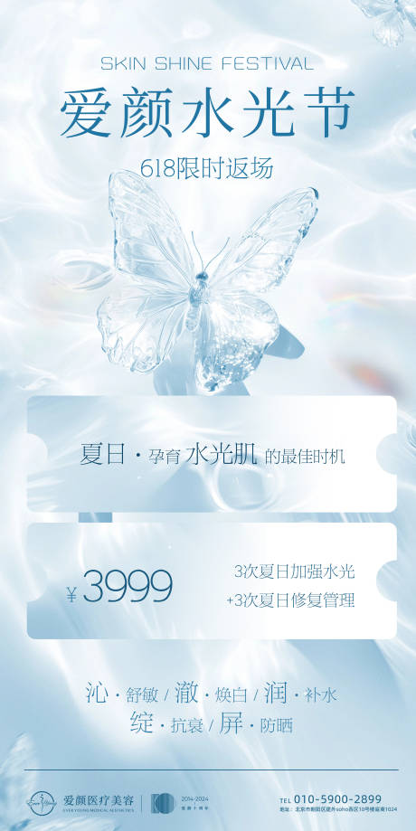 源文件下載【享設計】搜索編號：14710031238563262【醫美活動項目海報】