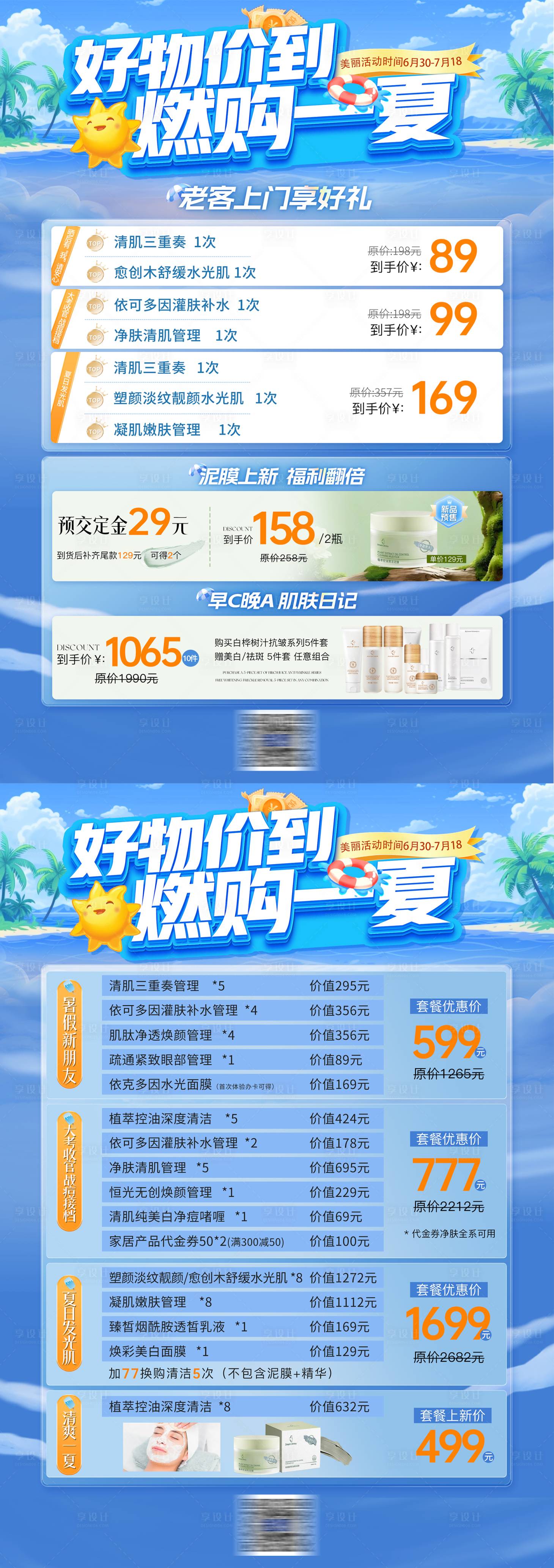 源文件下載【享設計】搜索編號：25910031633606601【美業產品活動拓客pop正反面】