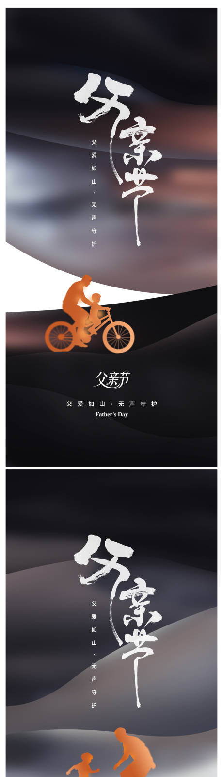 源文件下載【享設計】搜索編號：28560031198533643【父親節海報】
