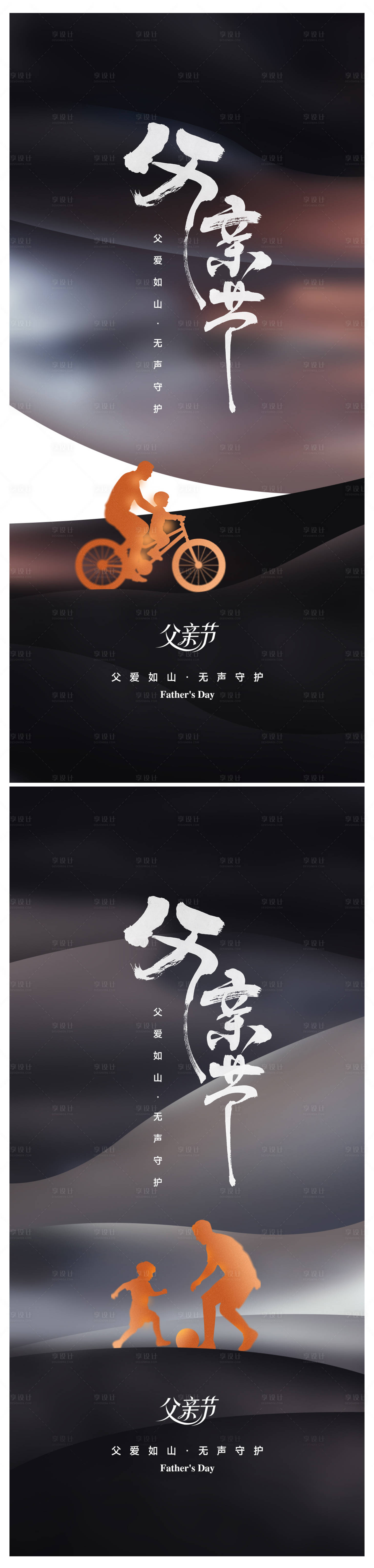 源文件下載【享設計】搜索編號：28560031198533643【父親節海報】