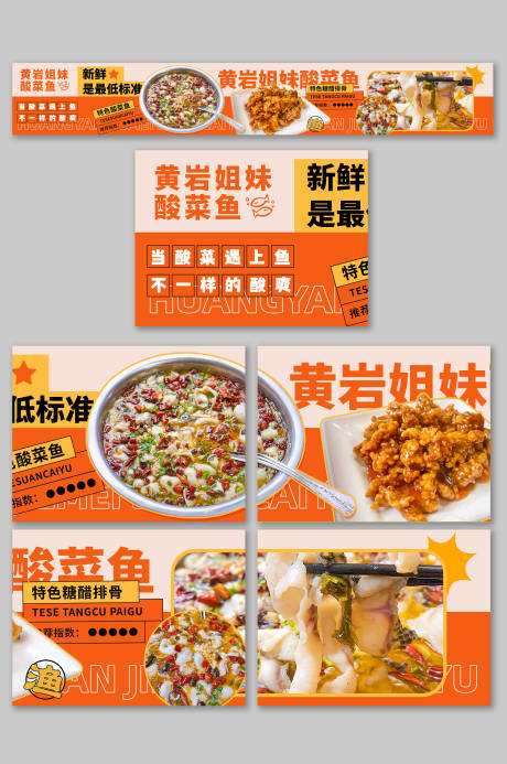 源文件下载【餐饮美食酸菜鱼饭店菜品抖音大众点评】编号：58120031581669862