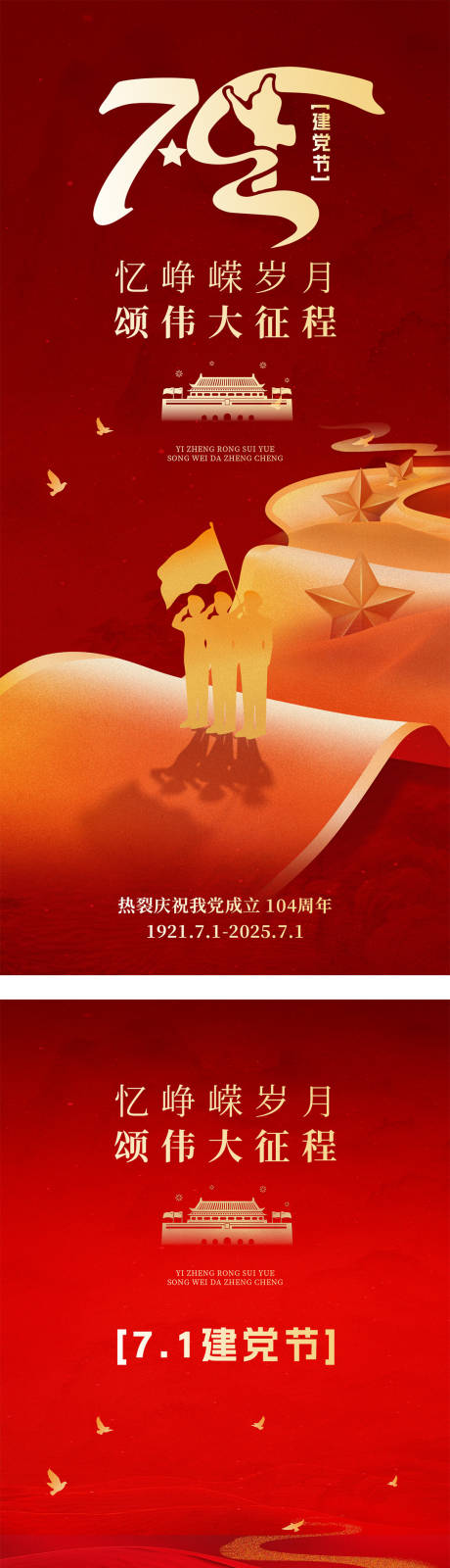 源文件下载【71建党节】编号：67730031463066349