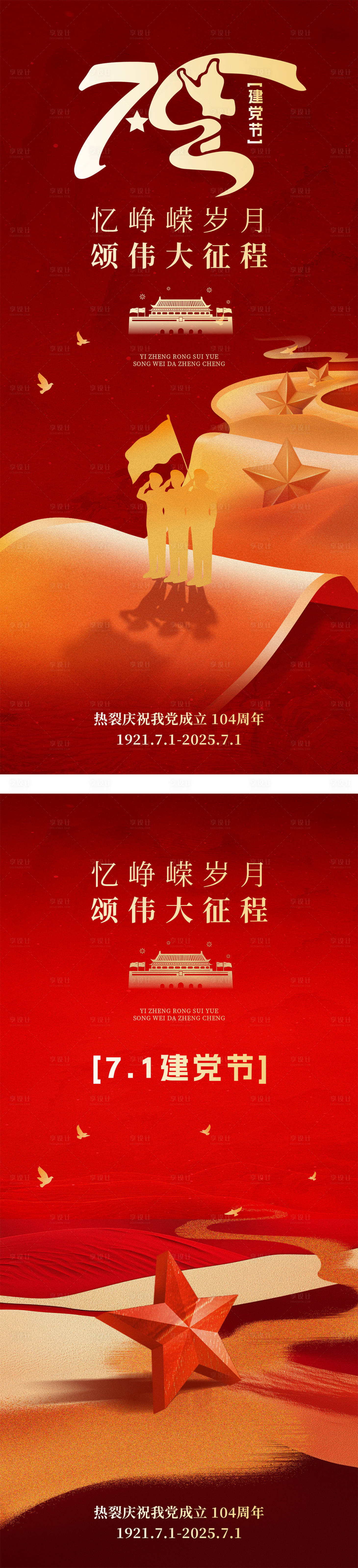 源文件下载【享设计】搜索编号：67730031463066349【71建党节】