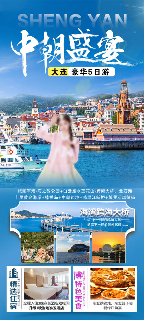 源文件下載【享設計】搜索編號：38520031470971730【中朝盛宴】