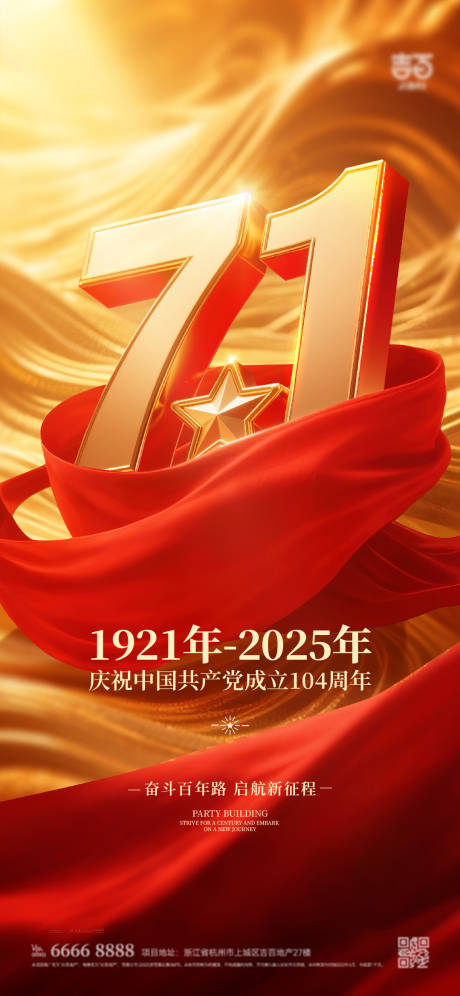 源文件下載【建黨節海報】編號：82120031355224050