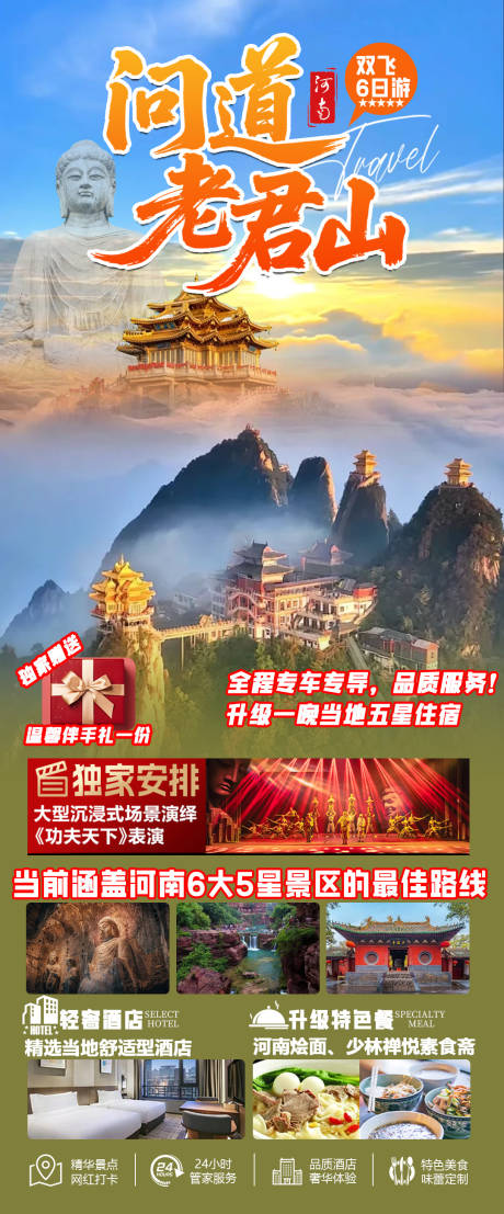 源文件下载【问道老君山】编号：82290031232577539