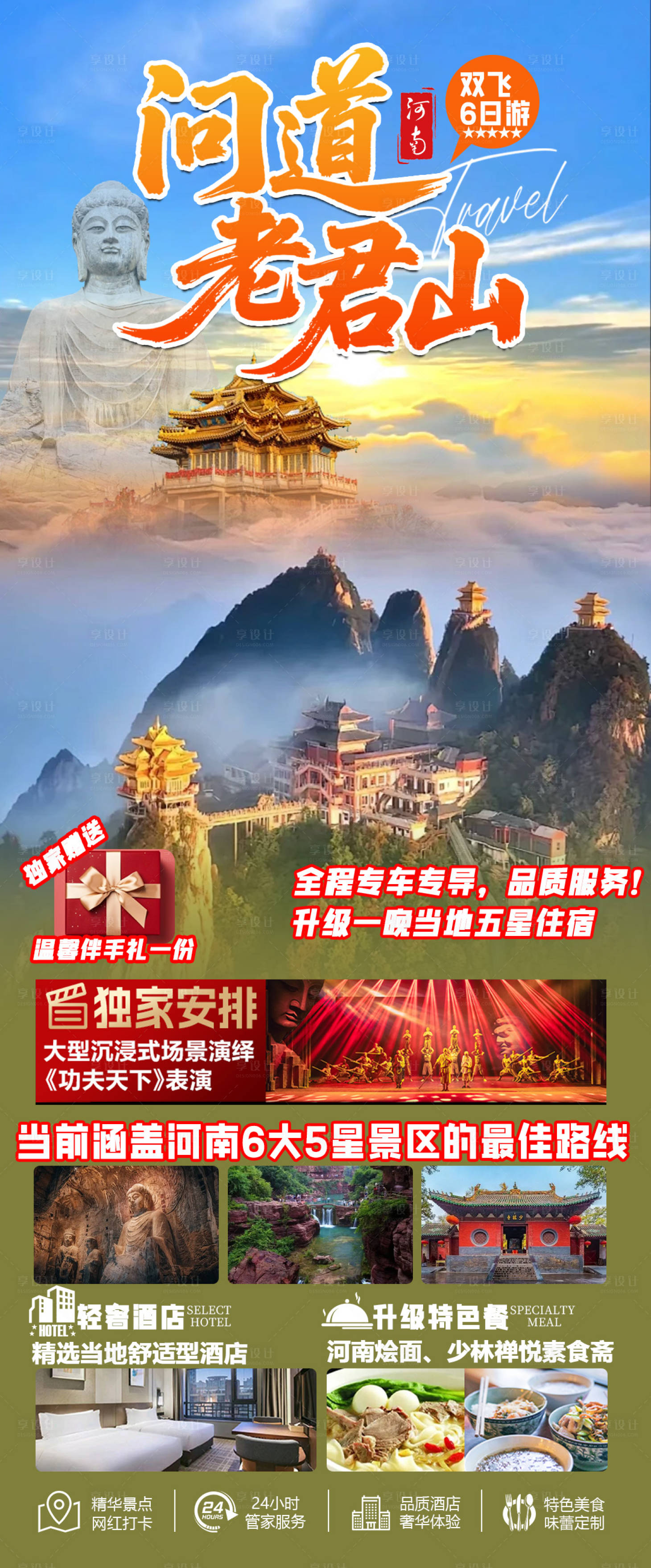 源文件下载【享设计】搜索编号：82290031232577539【问道老君山】