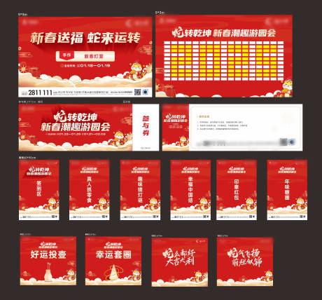 源文件下载【蛇年活动物料】编号：71710031123927669