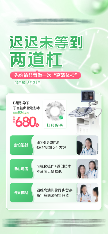 源文件下载【输卵管造影海报】编号：16010031564679677