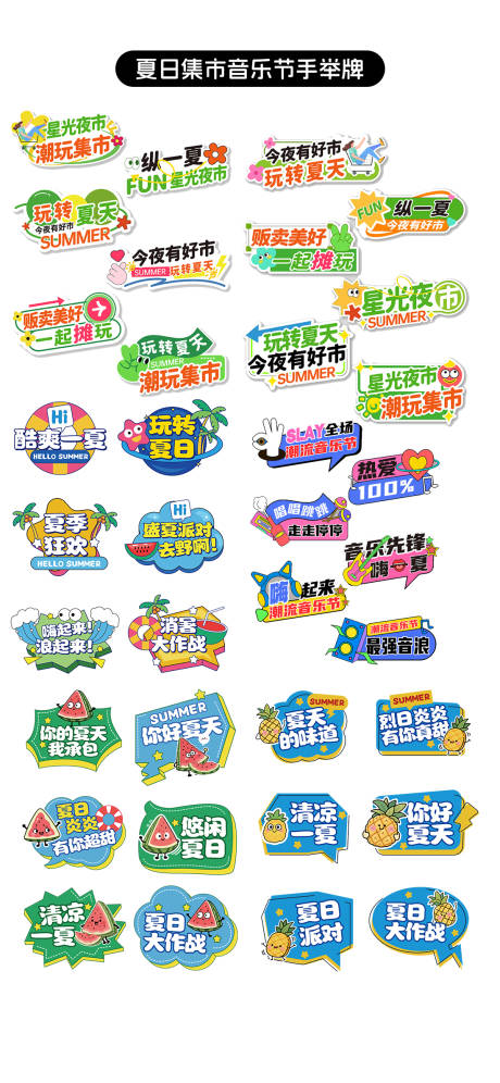 源文件下载【夏日集市音乐节手举牌】编号：26750031155339019