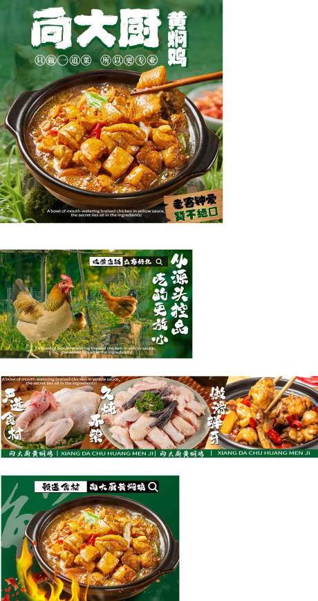 源文件下載【黃燜雞外賣平臺裝修banner】編號：37320031492322351