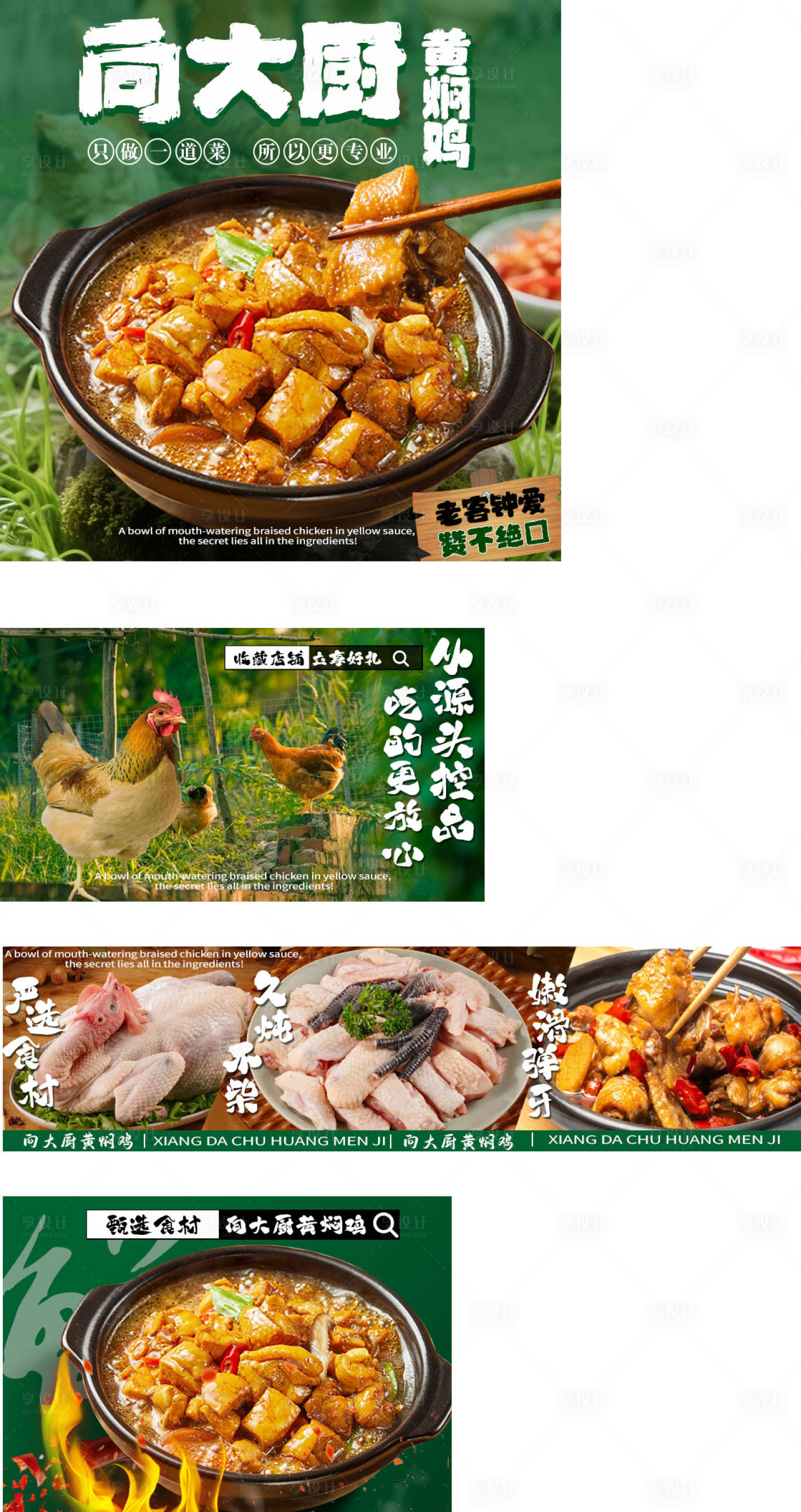 源文件下載【享設計】搜索編號：37320031492322351【黃燜雞外賣平臺裝修banner】