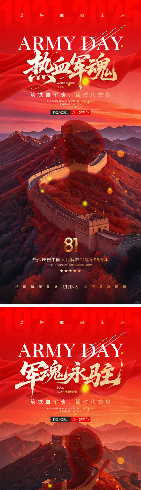 源文件下载【享设计】搜索编号：30440031480428926【建军节海报】