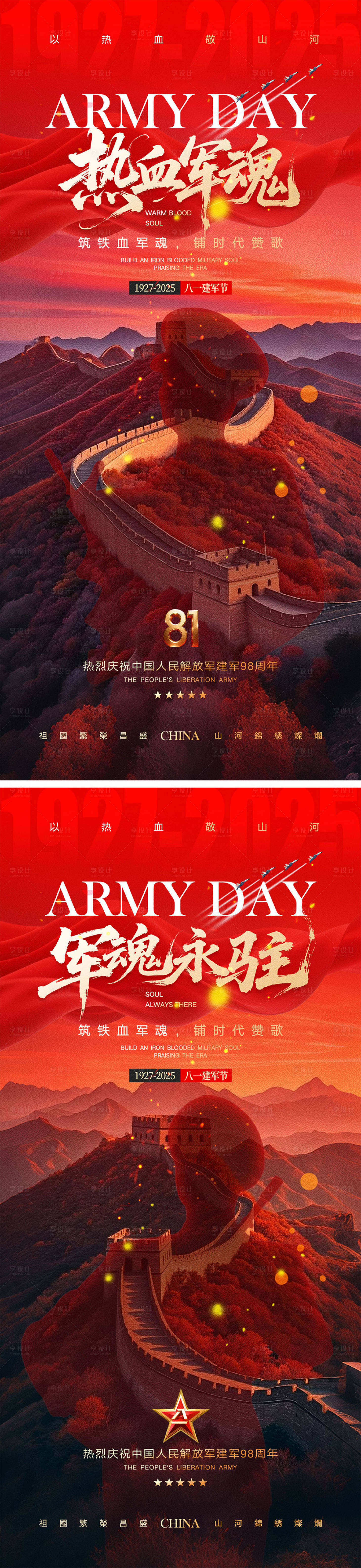 源文件下载【享设计】搜索编号：30440031480428926【建军节海报】