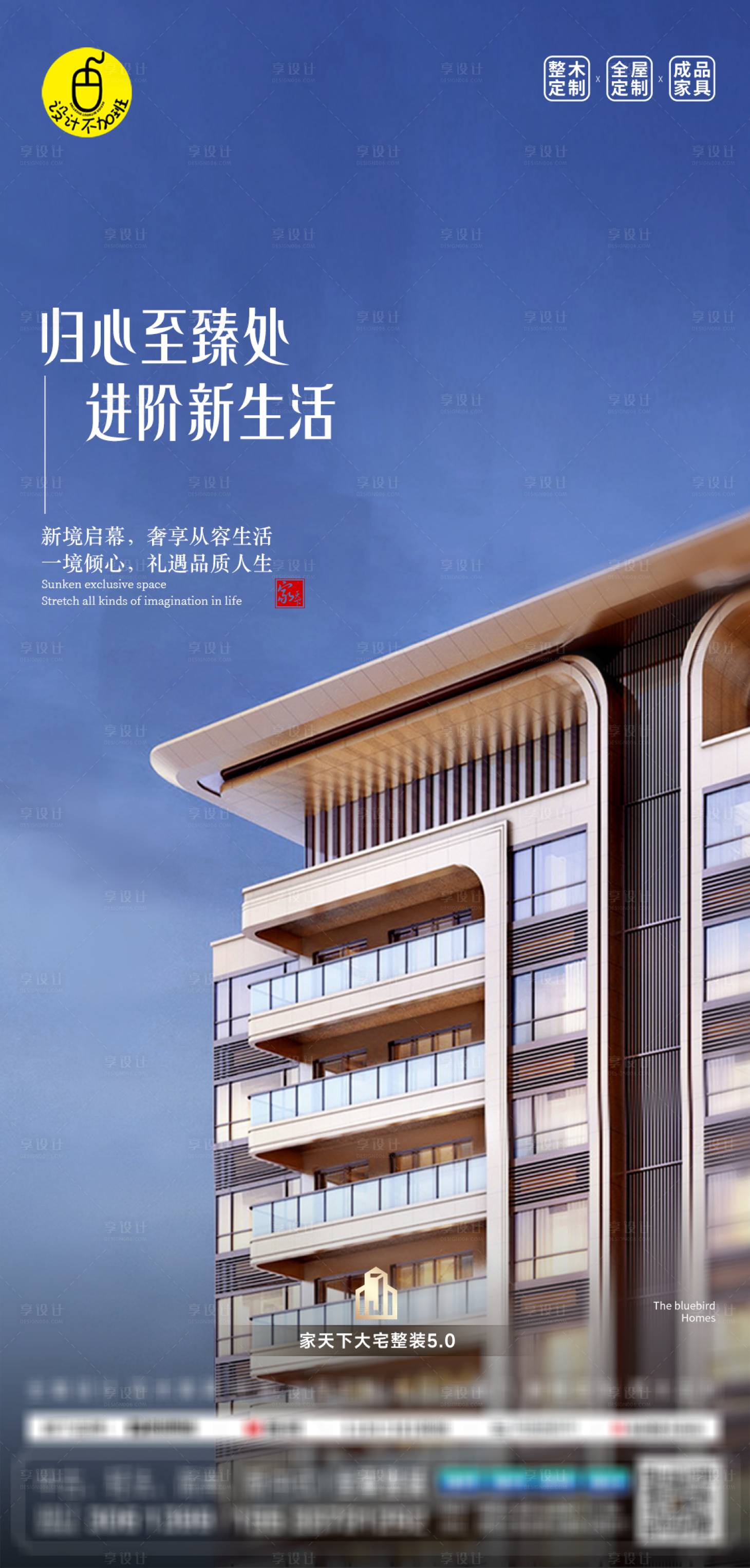 源文件下載【享設(shè)計】搜索編號：83590031110858217【高端家裝設(shè)計海報】