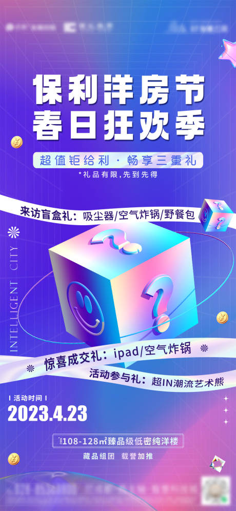 源文件下载【地产暖场活动海报】编号：19680031133662064