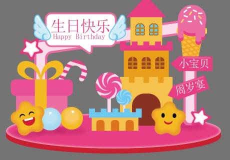 源文件下載【享設(shè)計】搜索編號：48410031110183609【可愛幼兒園小星星周歲宴場景布置】