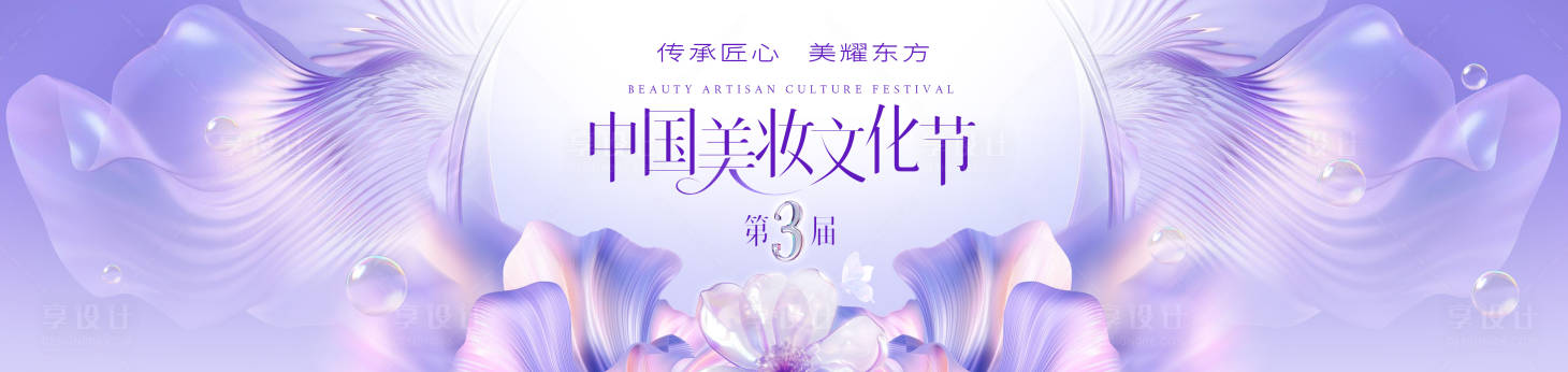 源文件下載【享設計】搜索編號：29670031293167478【美妝文化節 】
