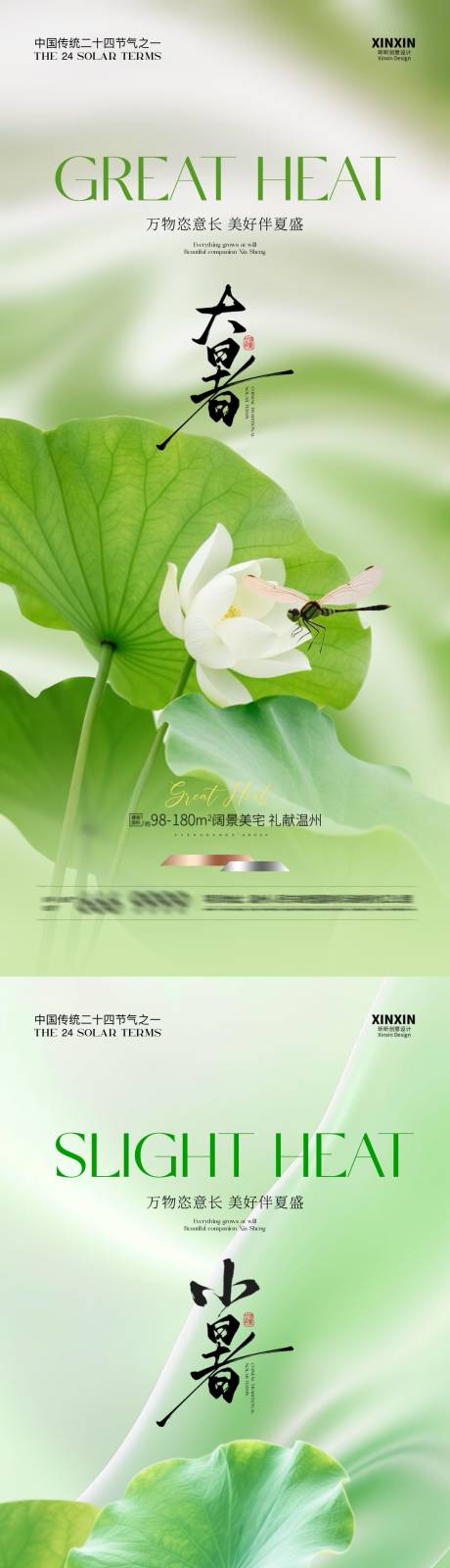 源文件下载【大暑小暑清新简约海报】编号：63840031629848981