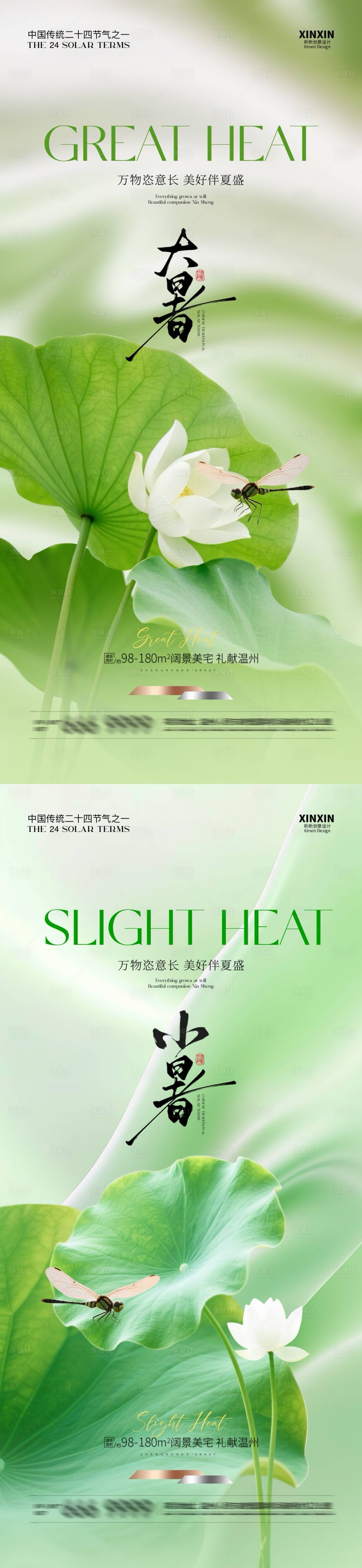 源文件下载【享设计】搜索编号：63840031629848981【大暑小暑清新简约海报】