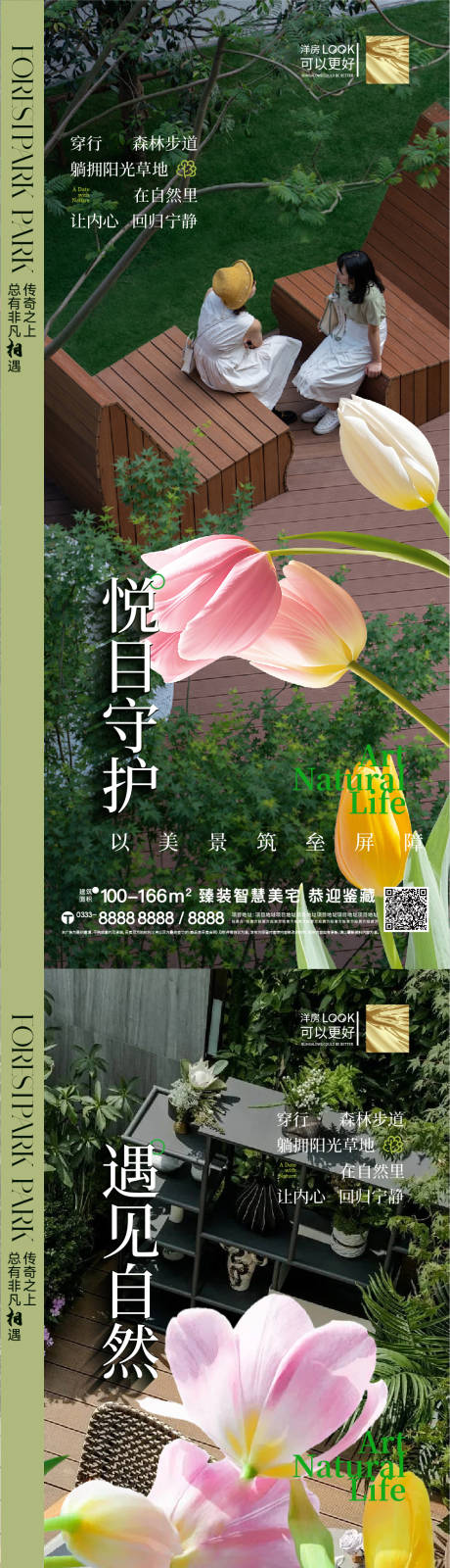 源文件下载【园林系列卖点海报】编号：30910031150938562