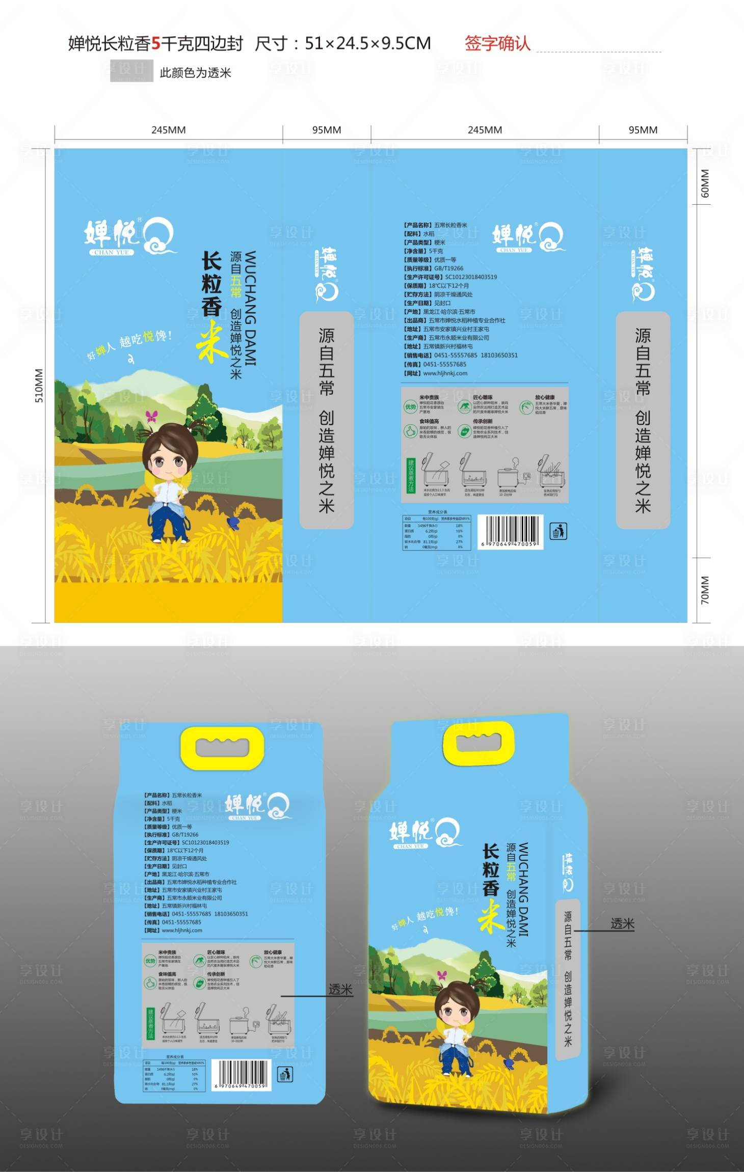 源文件下载【享设计】搜索编号：65270031453891079【婵悦五常大米包装设计】