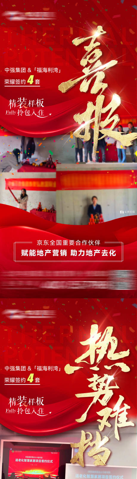 源文件下载【地产签约喜报海报】编号：50100031548346224