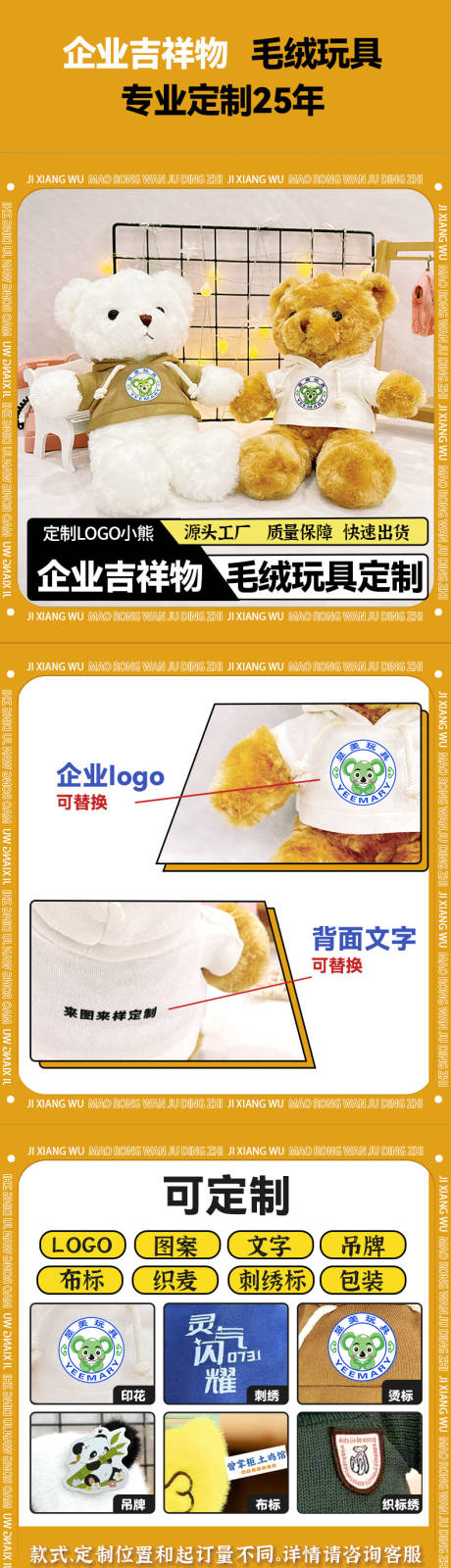 源文件下载【毛绒玩具电商详情页】编号：48700031291756796