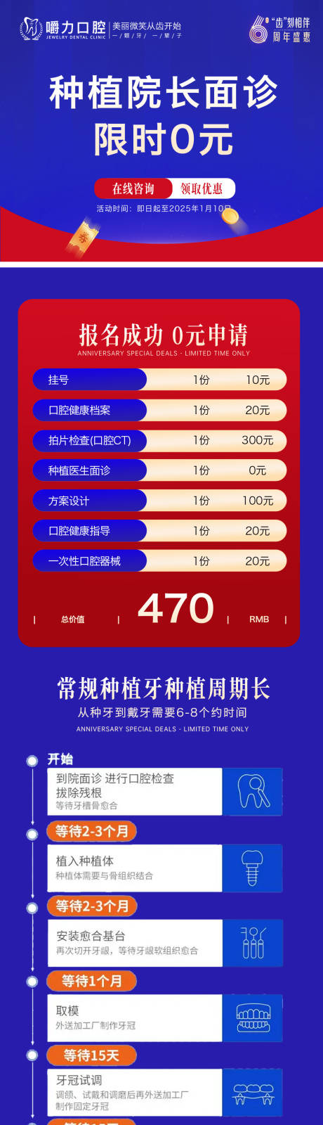 源文件下載【享設計】搜索編號：36100031496458142【口腔種植牙宣傳海報長圖】