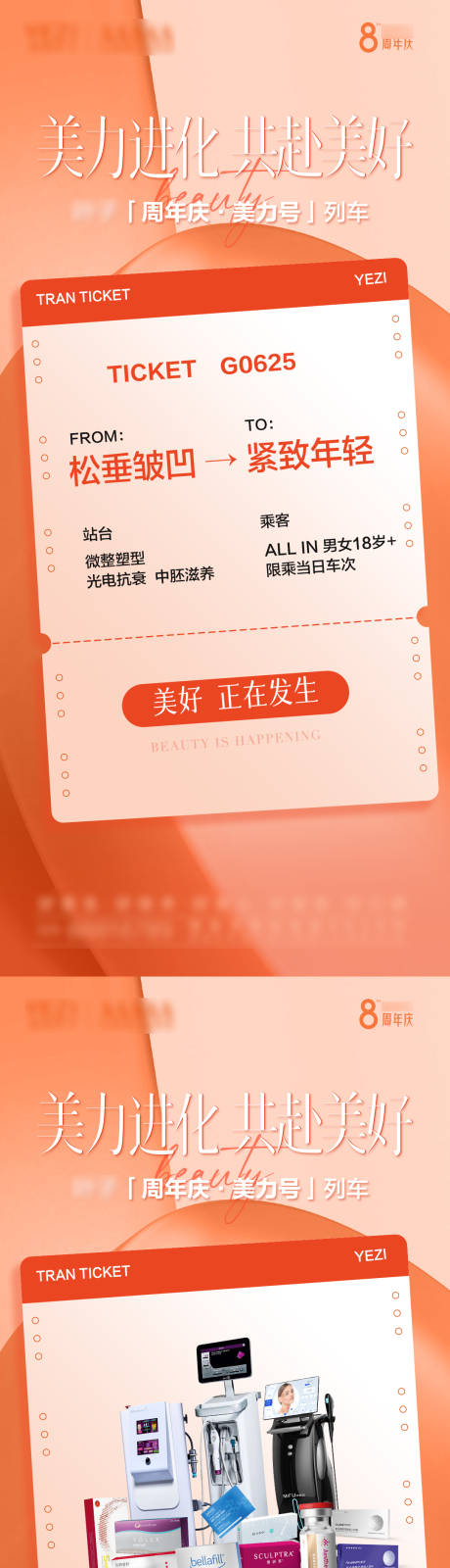 源文件下载【周年庆海报】编号：98700031554093298