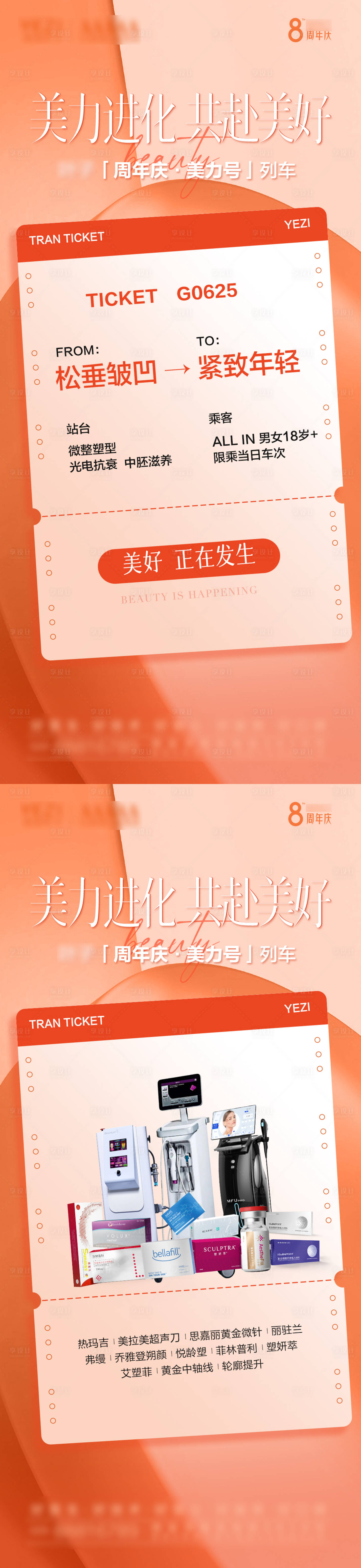 源文件下载【享设计】搜索编号：98700031554093298【周年庆海报】