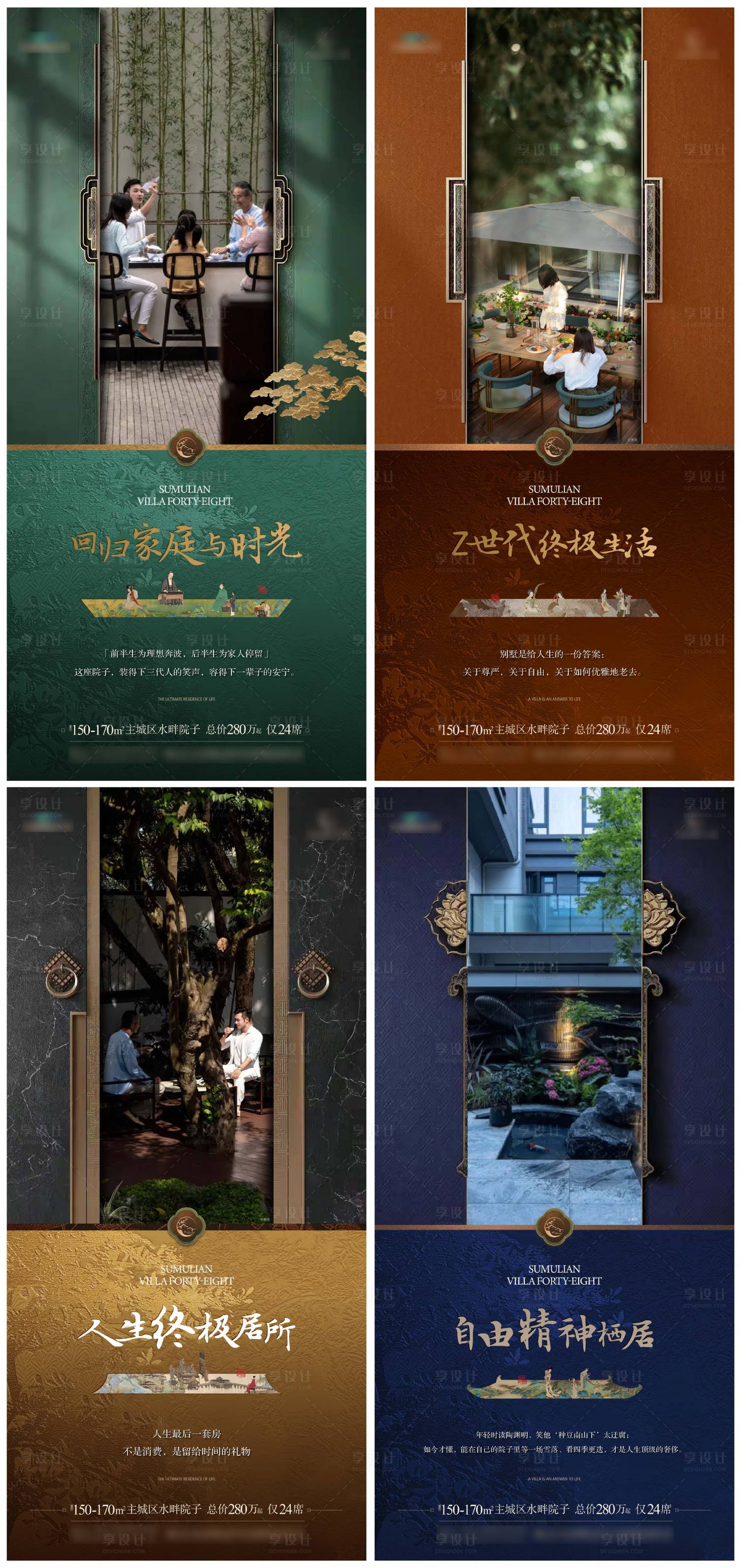 源文件下載【享設(shè)計】搜索編號：33880031098518403【別墅價值點系列海報】