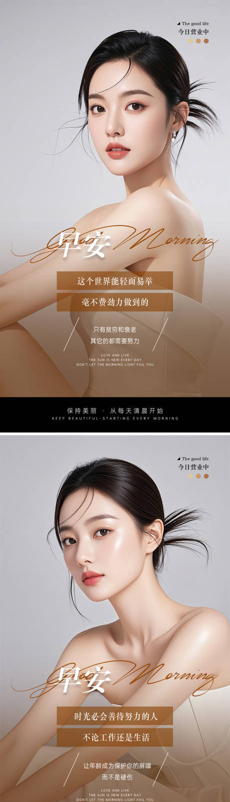 源文件下载【美业医美励志早安图海报】编号：45830031095846244